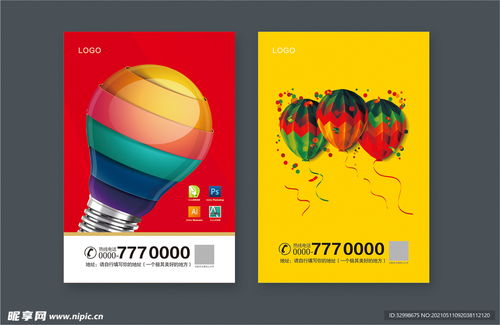 廣告公司海報設計圖