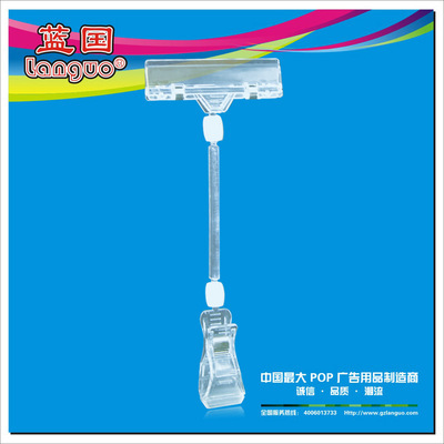 藍國展示用品 專業廣告夾與透明貨架夾，現貨批發支持定制
