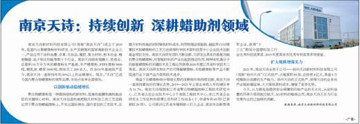 南京天詩:持續創新